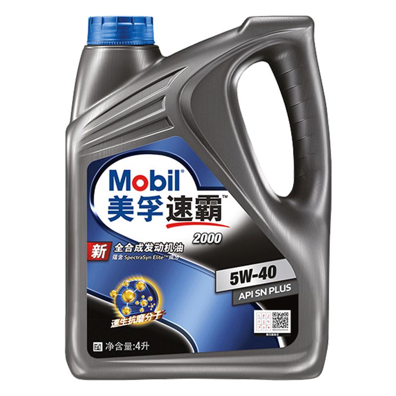 美孚旗舰速霸2000sn全合成机油