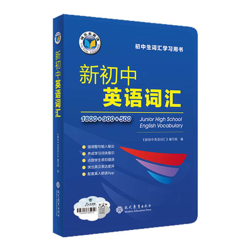 维克多初中英语词汇话题阅读