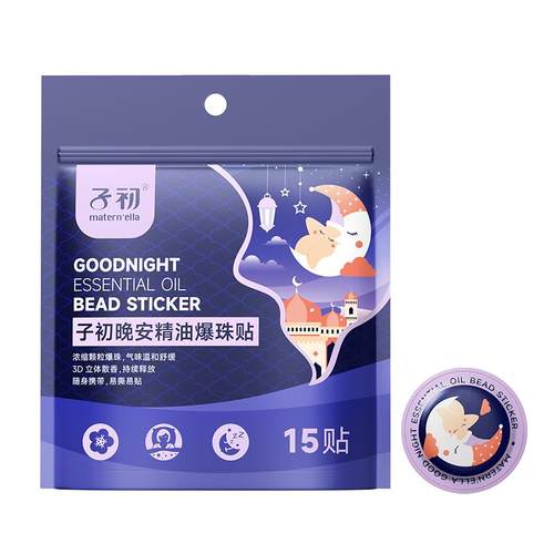 子初matern'ella晚安贴精油爆珠贴改善睡眠儿童晚安贴成人安神贴