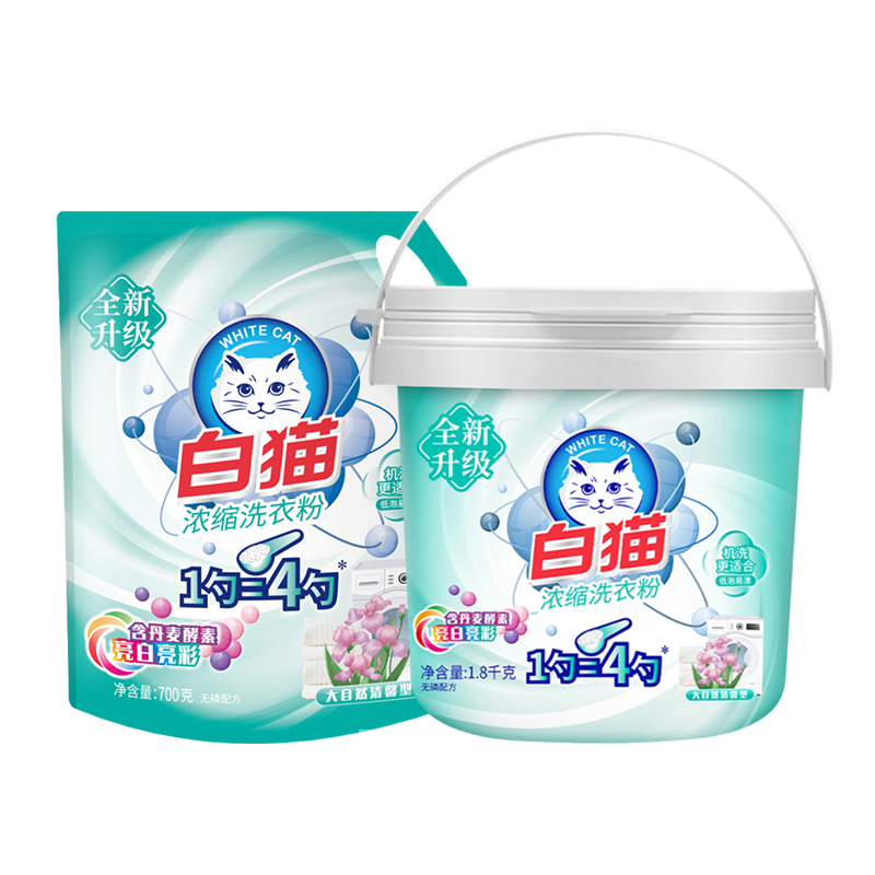 白猫浓缩洗衣粉去污渍洗衣家庭装
