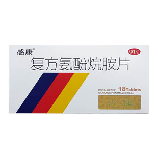 感康复方氨酚烷胺片18片感冒头痛药缓解发热发烧鼻塞流鼻涕咽痛