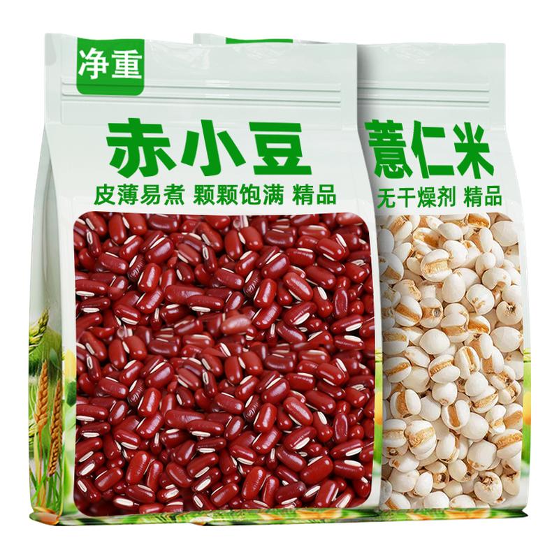 新货赤小豆5斤东北赤豆薏仁米正宗长粒农家自产五谷杂粮粗粮组合