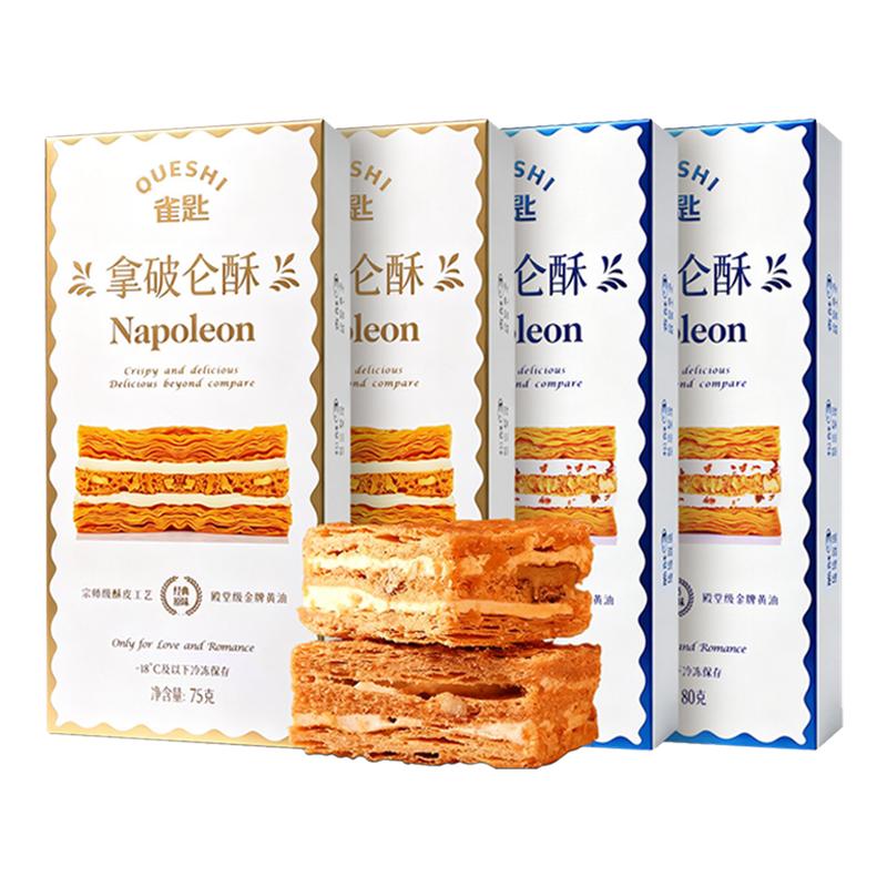雀匙拿破仑酥蛋糕法式甜品糕点下午茶网红零食点心低温冷冻保存