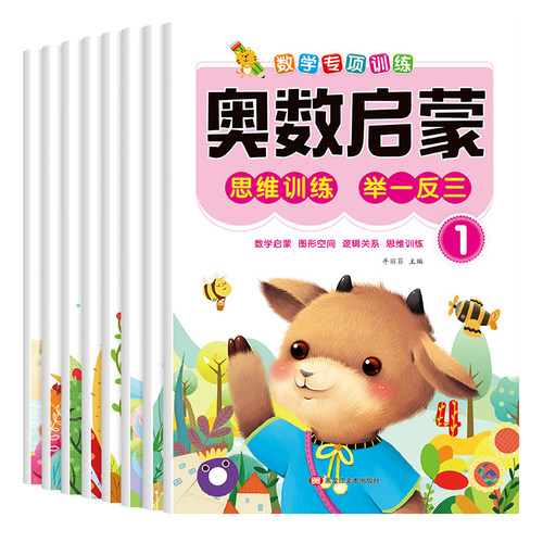 幼儿奥数启蒙思维训练2-3-6岁幼儿园中班数学练习册教材早教书每日一练习题大班学前班儿童数学启蒙逻辑训练书籍幼小衔接一日一练