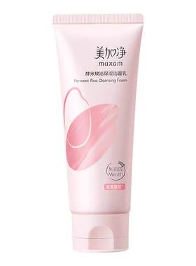 美加净洗面奶氨基酸洁面乳清洁保湿舒缓女男士专用官方旗舰店正品