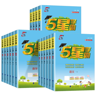 同步教材练习册课时作业提优大试卷专项训练 英语译林版 2026春新版 2025秋上小学五星学霸一二三四五六年级上下册语文人教数学江苏版