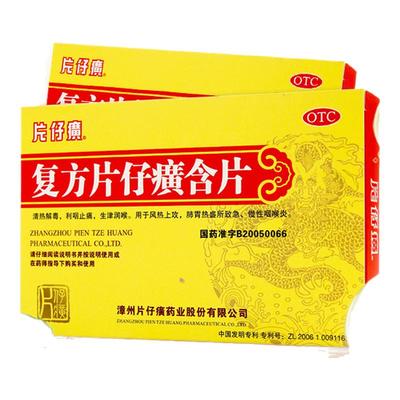 【片仔癀】复方片仔癀含片0.5g*24片/盒