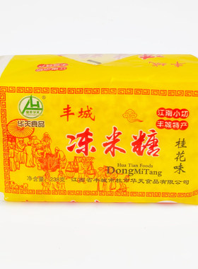正宗江西冻米糖丰城特产桂花味