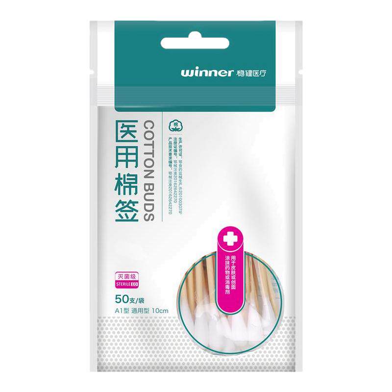 稳健医用棉签一次性无菌棉棒自封口皮肤伤口消毒灭菌卸妆脱脂棉花