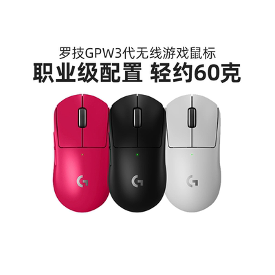 罗技GPW3代无线鼠标电竞游戏双模8K回报率狗屁王三代GPW2代金刚
