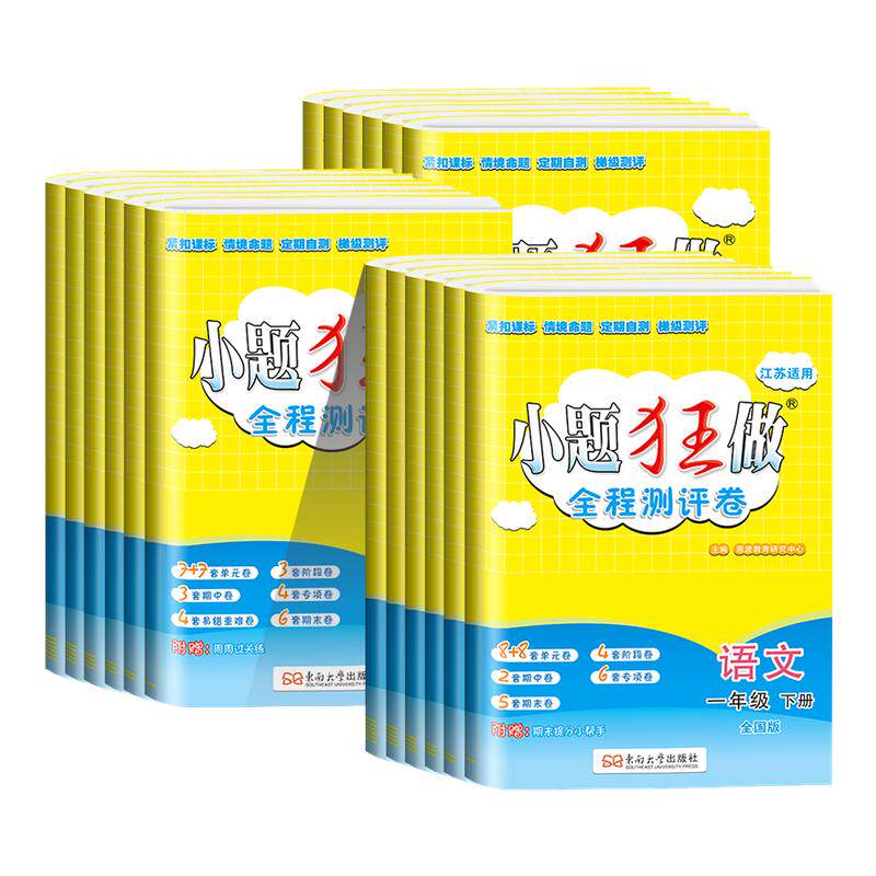 江苏专用 2026小题狂做小学全程测评卷恩波教育语文数学英语单元期末测试新教材一二三四五六年级上下册附知识清单同步全程复习卷