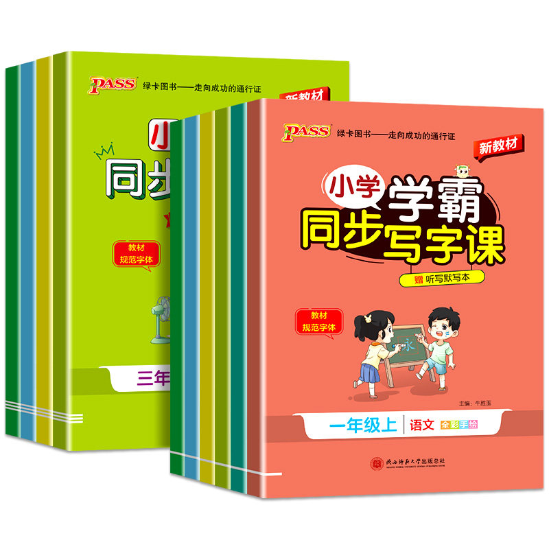 2026秋pass小学学霸同步写字课一年级二年级三年级四五六年级上下册语文英语人教版同步练字帖小学生专用笔画笔顺写字每日一练字贴