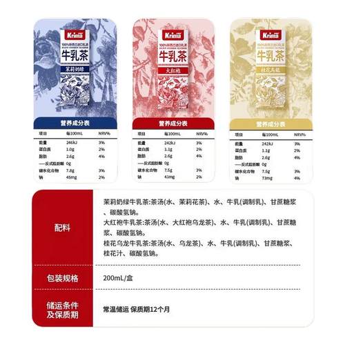 Krima卡丽玛牛乳茶200ml*24盒