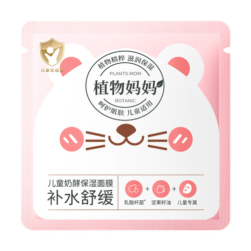 【胖东來爆款】儿童奶酵面膜第一