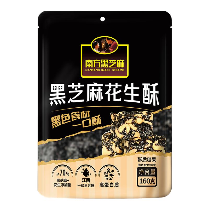 南方黑芝麻花生酥糕点