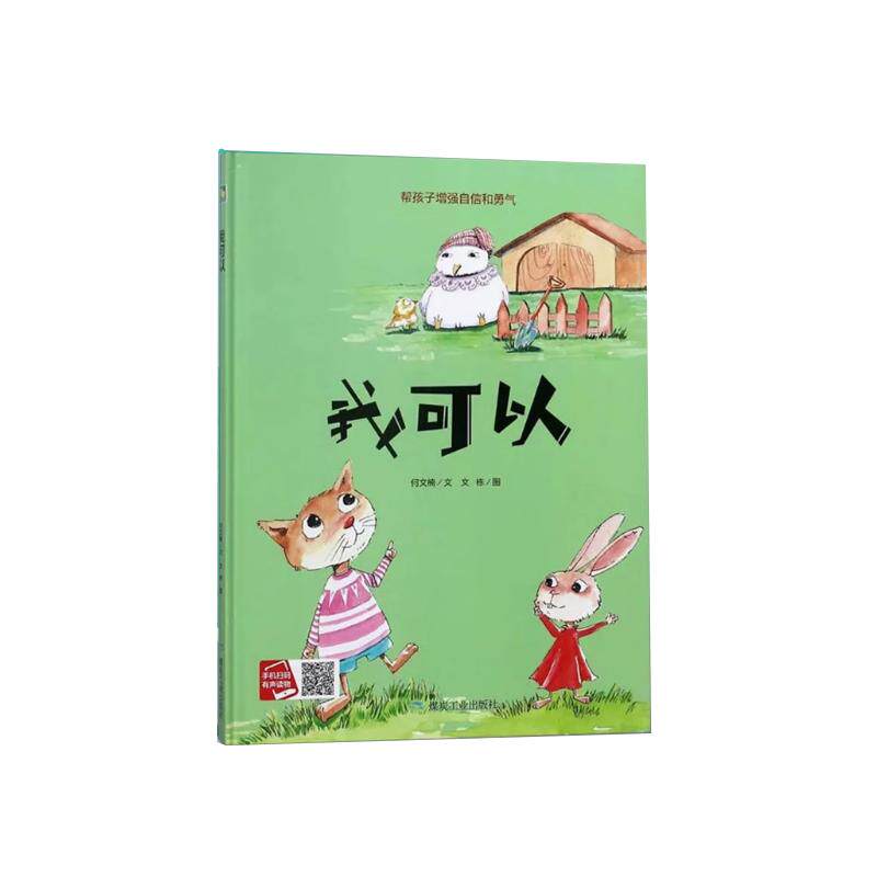 我可以幼儿园大班中小精装硬壳