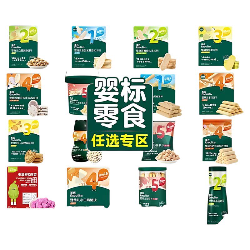 【65任选5件】英氏零食米饼磨牙炭烧棒谷物棒小馒头饼干儿童零食