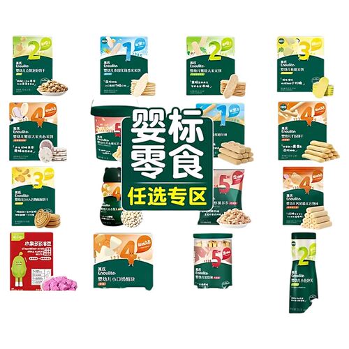 【65任选5件】宝宝人气零食任选