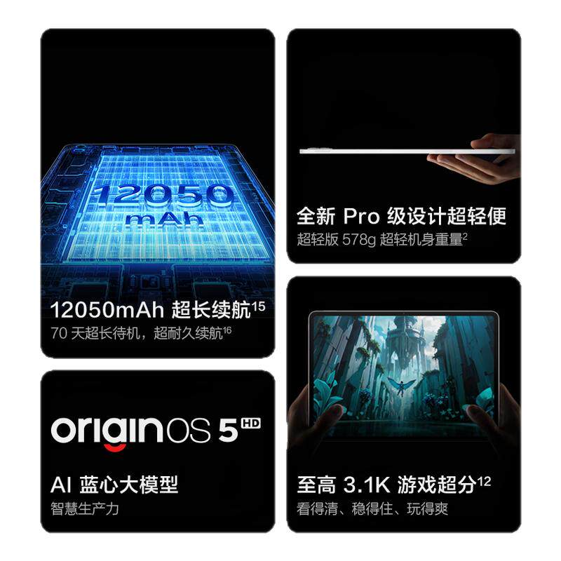 vivo Pad5 Pro平板官方正品