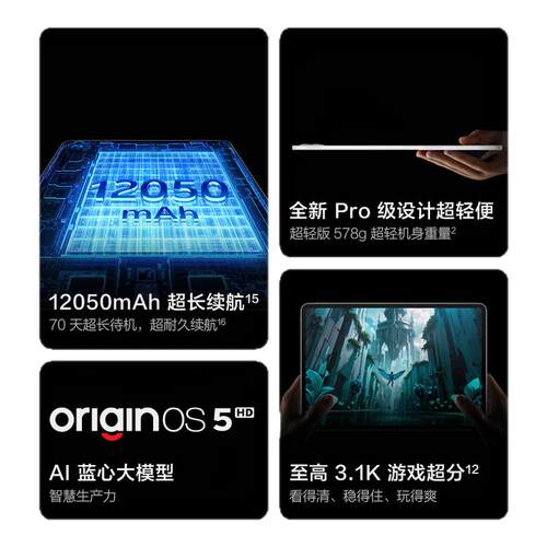 vivo Pad5 Pro平板官方正品8+256版本