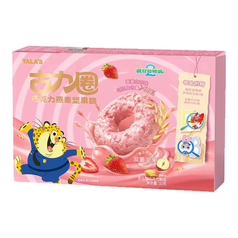 【赠布艺贴】疯狂动物城联名添乐燕麦坚果巧克力纯可可脂脆甜甜圈,零食/坚果/特产,巧克力制品,淘宝优惠券,粉丝福利购,淘宝优惠卷