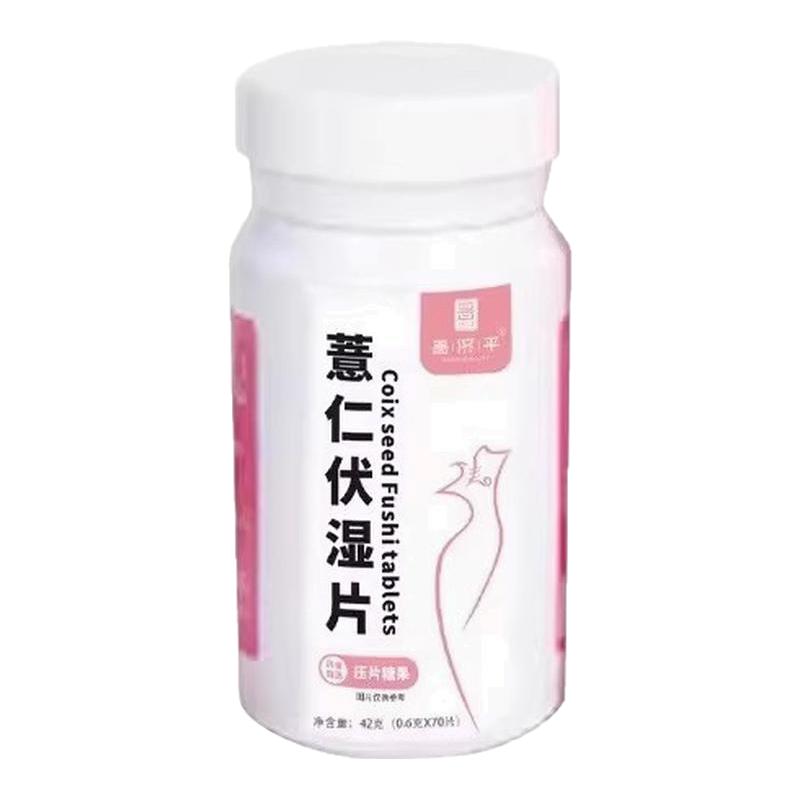 薏仁茯湿片丸官方旗舰店去祛湿排毒排体内湿寒芡实红豆茯苓正品