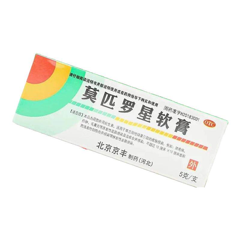 京丰 莫匹罗星软膏2%*5g脓疱病疖肿毛囊炎湿疹皮肤感染