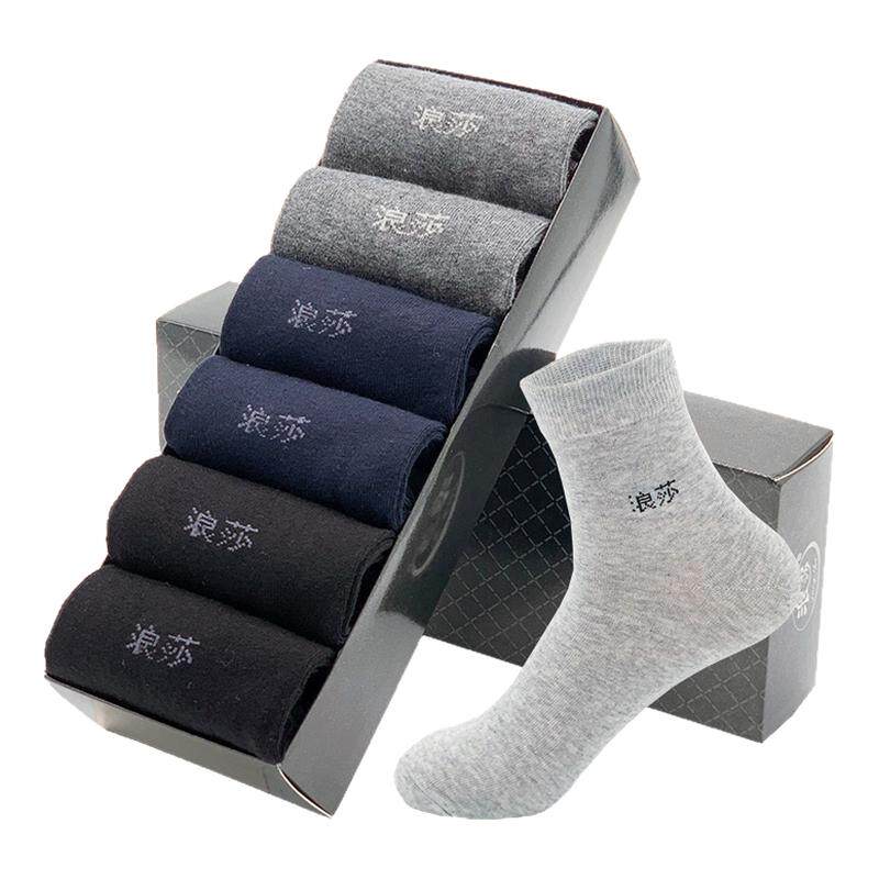 浪莎袜子男士纯棉中筒袜吸汗透气四季商务棉袜春秋款简约休闲男袜