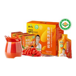 劲家庄有机枸杞原浆NFC果汁宁夏枸杞子汁组合鲜果压榨饮料原液