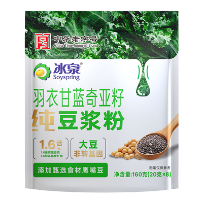冰泉豆浆羽衣甘蓝奇亚籽豆浆粉果蔬汁纤维冲饮饱腹代餐20g*8包