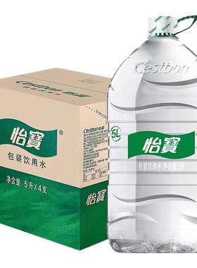 怡宝饮用水5L*4桶*2箱家庭大瓶桶装泡茶水非4.5升矿泉水纯净水