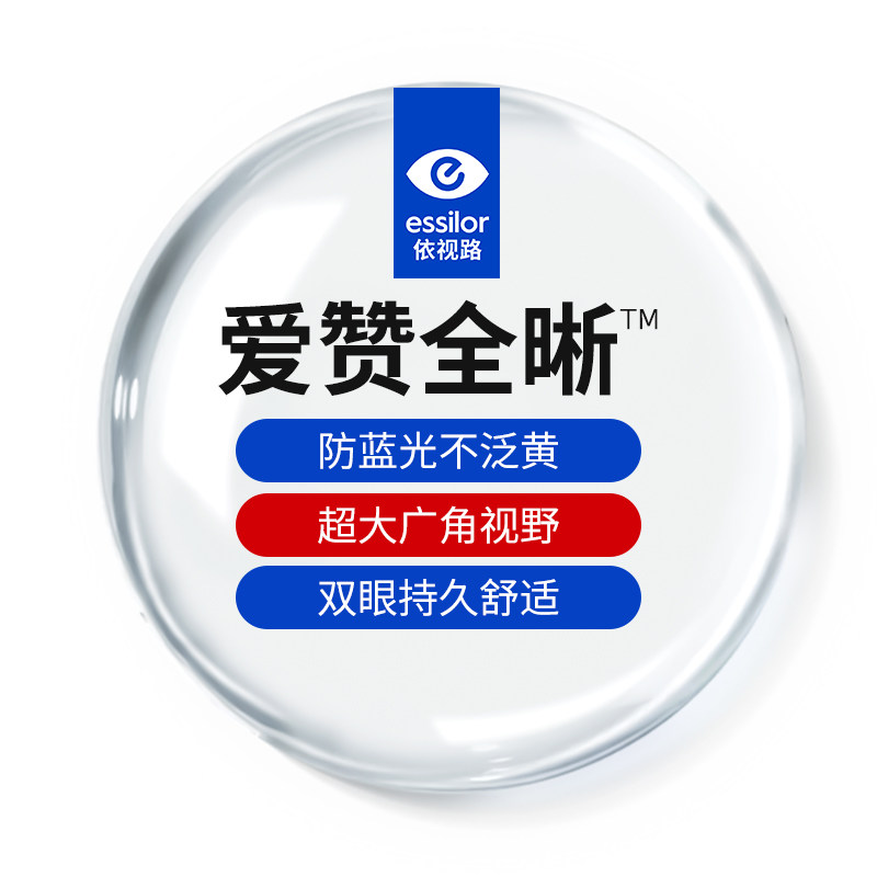 百亿补贴！依视路镜片钻晶膜致防蓝光A4近视眼睛镜片膜岩耐磨膜臻