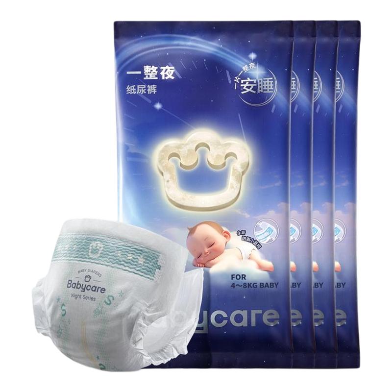 【顺手买一件】babycare一整夜纸尿裤拉拉裤婴儿夜用尿片试用装
