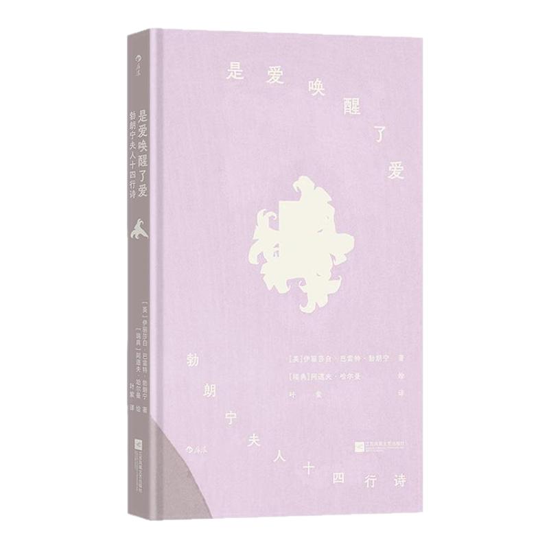 是爱唤醒了爱勃朗宁夫人