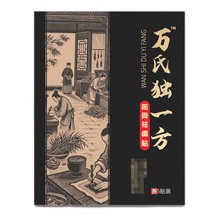 贵泽堂万氏独一方颈椎膝盖贴颈椎腰椎适用疼痛贴膏官方正品旗舰店