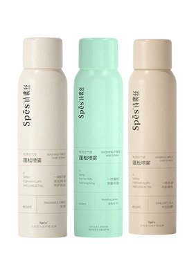 Spes诗裴丝空气感蓬松干发喷雾头发控油便携装干发神器高颅顶