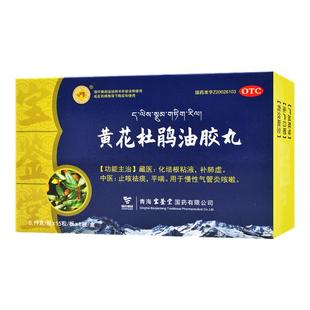 宝鉴堂 黄花杜鹃油胶丸 0.19g*15粒/盒 止咳祛痰平喘补肺虚OTC