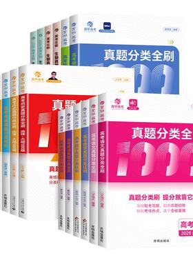 2026蔡德锦高考数学真题分类狂刷基础2000题数学真题全刷高考数学试卷19题全国卷李尚泽2000道两千题2024高中高三试题高考冲刺育甲