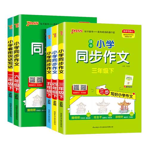 小学学霸同步作文看图说话写话