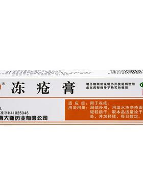 川石 冻疮膏 20g/盒 用于冻疮止痛抗菌消炎