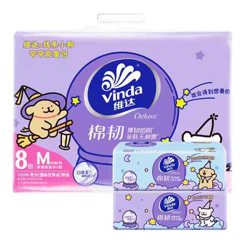 维达线条小狗联名棉韧抽纸M码大尺寸3层90抽24包立体压花家用纸