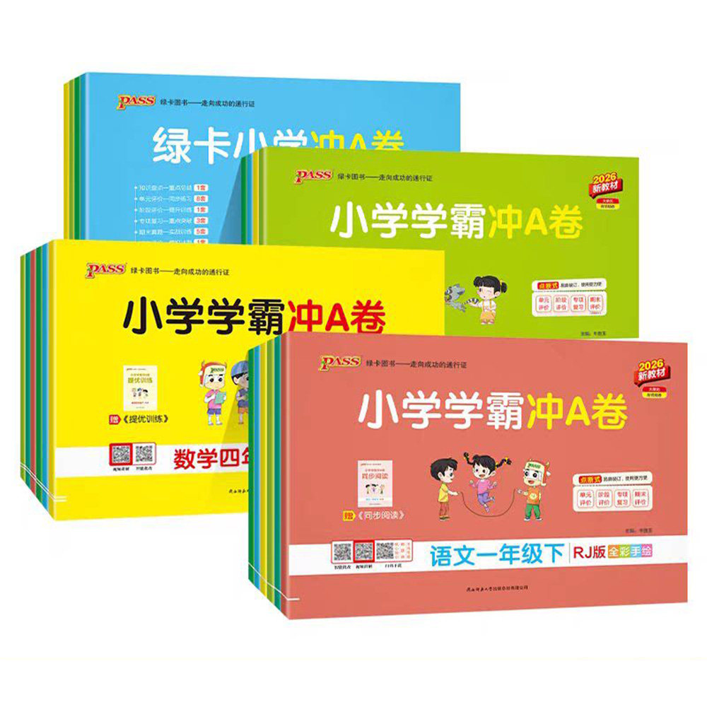 ���ڲ�����һ�꼶�� ���˽̰桿���� 26������pass�̿�Сѧѧ�Գ�a�� 15.8Ԫ