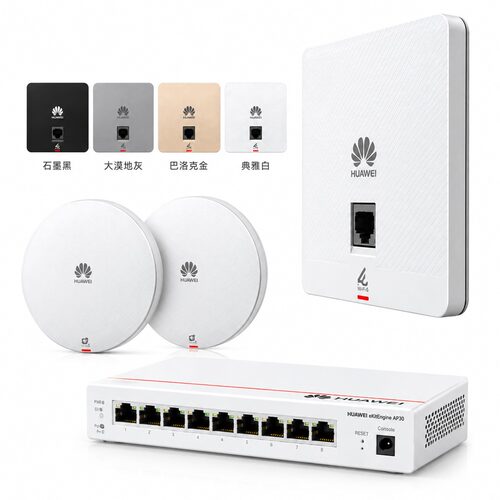 华为无线AP面板全屋wifi覆盖套装