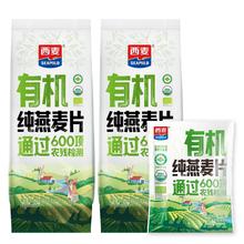 西麦有机燕麦片420g袋装原味营养独立小袋装即食代早餐无蔗糖食品