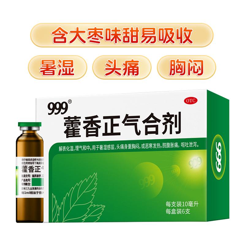 高温防中暑肠胃不适 治疗呕吐腹泻