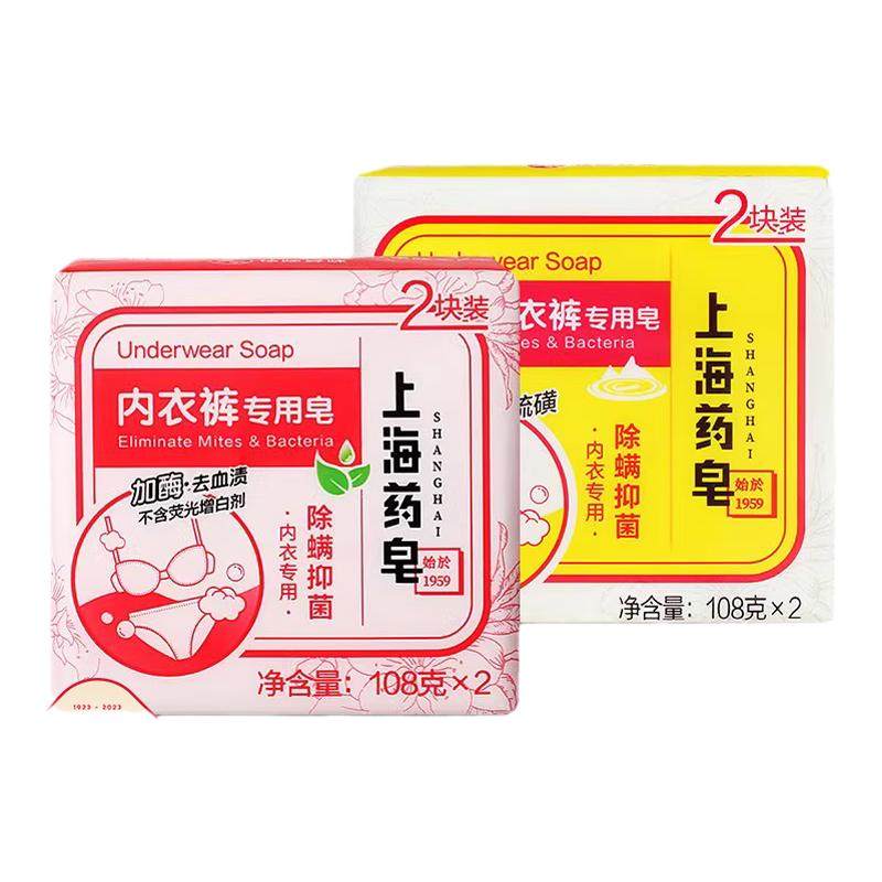 上海药皂内衣裤专用皂4块家庭装 加酶去血渍 除螨抑菌108g