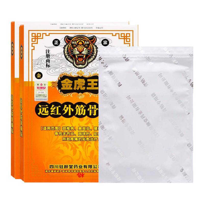 金虎王远红外筋骨痛腰椎贴腰椎间盘突出压迫神经腰疼腿疼腰肌劳损,医疗器械,膏药贴（器械）,淘宝优惠券,粉丝福利购,淘宝优惠卷
