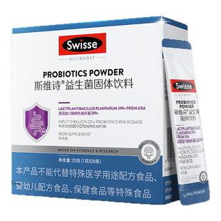 Swisse斯维诗益生菌粉肠胃肠道大成人儿童女性呵护正品 冻干粉正品