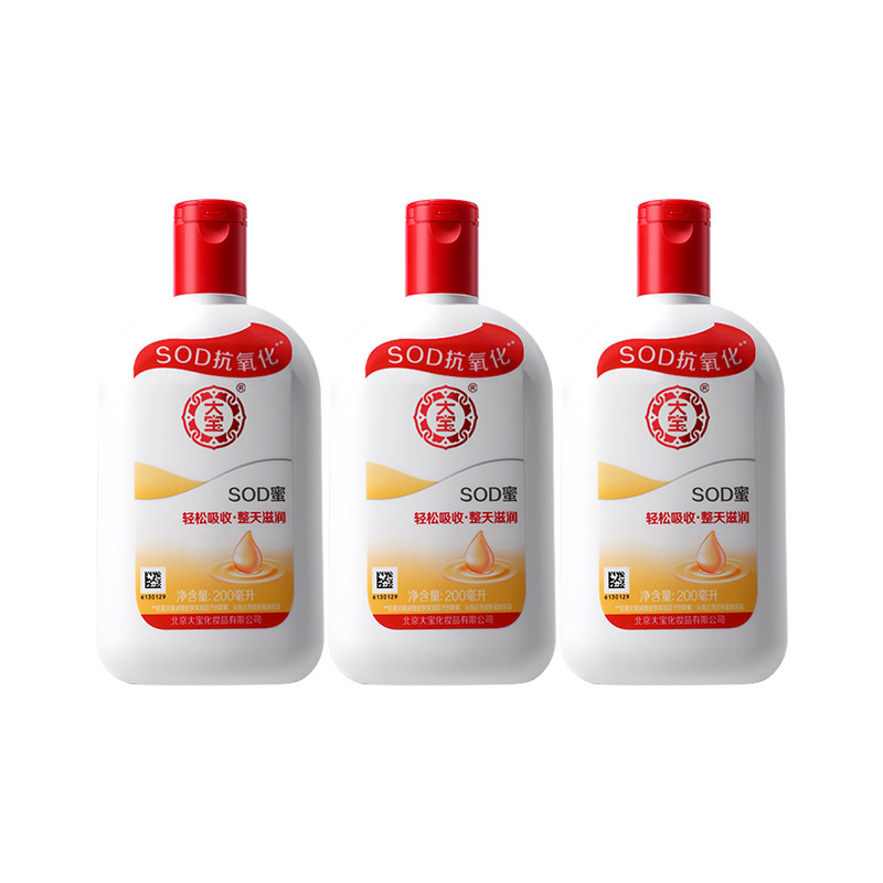 【百补】大宝SOD蜜200ml*3乳液面霜官方正品男女