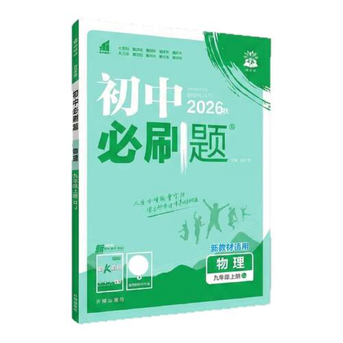 初中物理2026秋必刷题八九上下